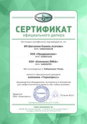 Сертификат дилера ТЕРМОПРЕСС